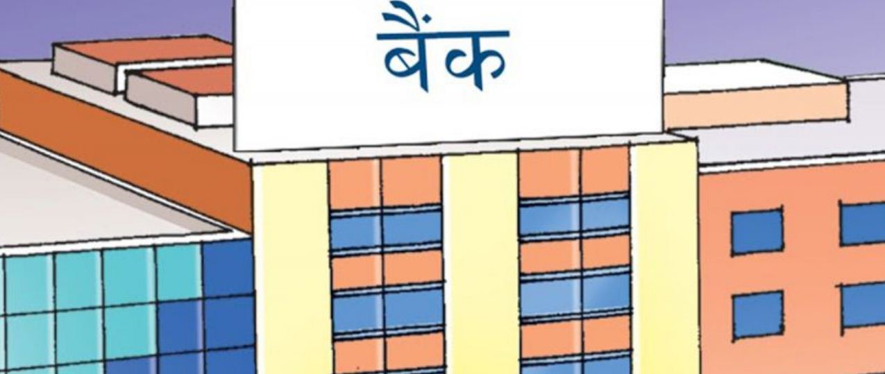 विकास बैंकहरुले मागे ब्रोकर लाइसेन्स